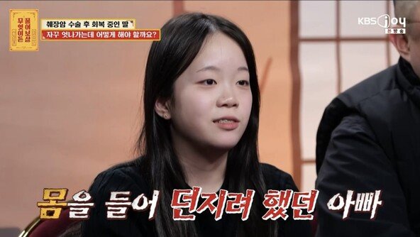 16세 췌장암 딸 뺨 때리고 쇠파이프 폭행한 父…“엇나가 이성 잃었다”