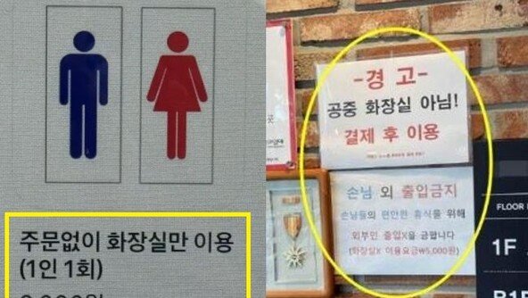 “화장실 이용 2000원” 카페 키오스크 ‘신메뉴’ 등장 논란