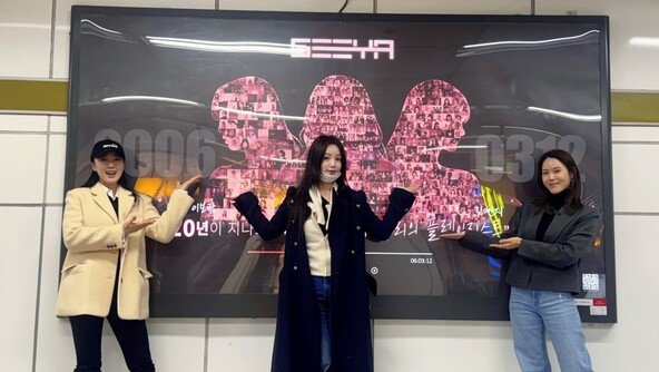 씨야, 20주년 재결합 첫 행보는 고속터미널行