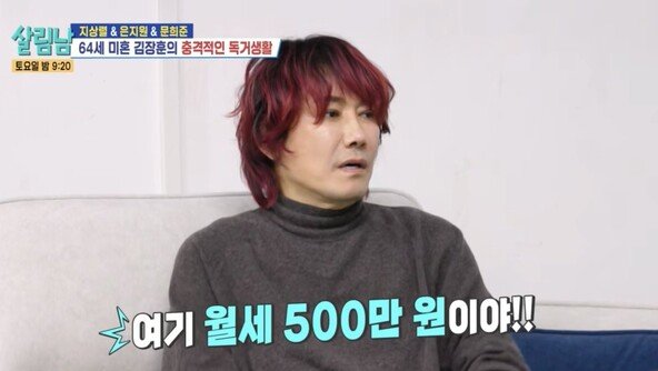 김장훈 “날 거지로 알지만 월세 500만원 집서 살아”