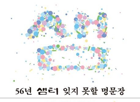 “남은 돈 안 받을게요”…‘휴간’ 샘터 구독자들, 환불거절 후 생긴 일 [손효림의 베스트셀러 레시피]