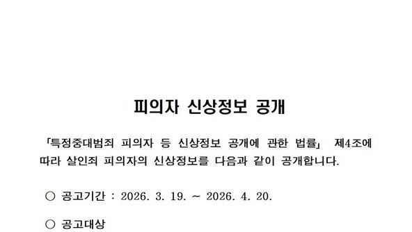 남양주 스토킹 살인범은 44세 김훈…경찰 신상공개