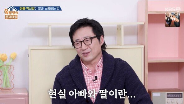 박신양, 22세 딸 언급…“심리학서 치의학으로 전공 변경”