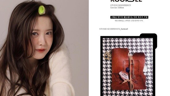 수제 가죽 파우치가 15만원…구혜선 또 ‘고가 논란’