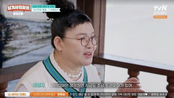 이영자, 정선희와 7년 연락 끊은 이유…“트라우마 때문”