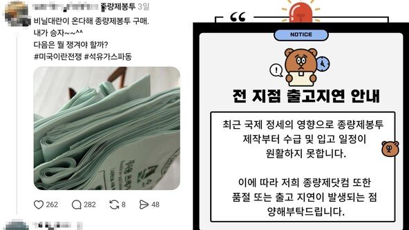 중동발 비닐 대란 우려에…‘종량제 봉투 사재기’ 기승