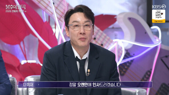 이휘재, 4년만에 방송 복귀 “잘지냈다면 거짓말…많은 생각했던 시간”