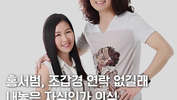“양육비만 주면 끝나? 내 상처와 아이는?”…조갑경 전 며느리, 또 저격 글