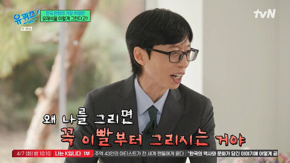 유재석 “이빨 너무 크잖아요”…허영만 캐리커처에 불만