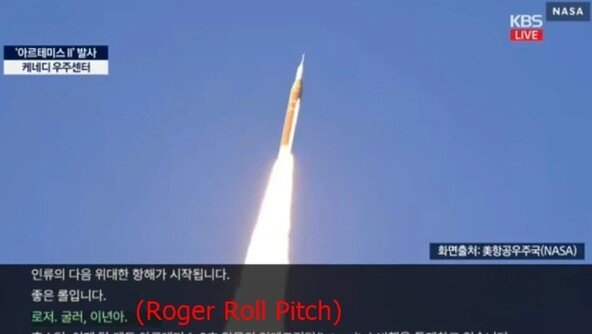 “굴러 XXX” “변기 회전”…아르테미스 중계 방송 ‘번역 대참사’