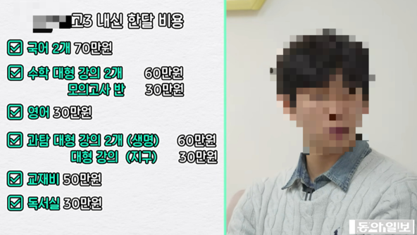 서울대 치대생 “고3때 대치동 학원비 월500만원…9곳 돌았다”
