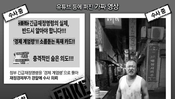 “잡혀도 벌금 3000만원”… ‘조회수 장사’에 허위영상 무차별 확산