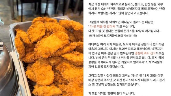 “김치통에 돈가스 26장 싸가더라”…무한리필 사장의 한숨