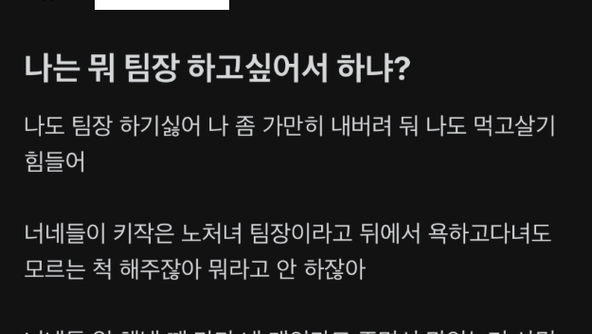 “나도 팀장하기 싫어”… 뒷담화에 분노한 대기업 팀장 [e글e글]