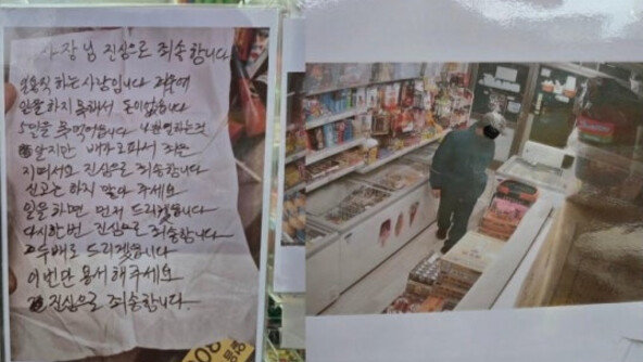 “5일 굶었다” 편지 남기고 무인가게 음식 가져간 일용직…점주 반응은?