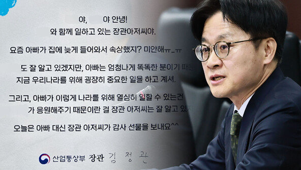 “아빠 늦게 와서 속상했지?”…직원 자녀들에 편지 쓴 김정관