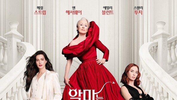 20년만 돌아온 ‘악마는 프라다를 입는다2’…동시기 개봉작 예매율 1위