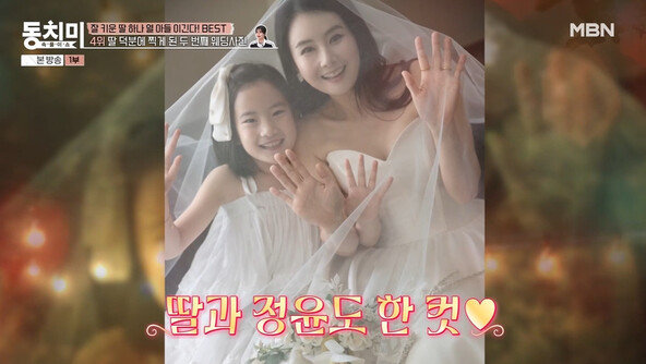 ‘재혼’ 최정윤, 5세 연하 남편과 웨딩사진 공개…“열살 딸이 원했다”
