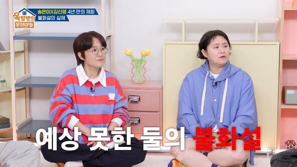 송은이·김신영, 직접 밝힌 불화설 전말…“주먹다짐, 제일 황당해”