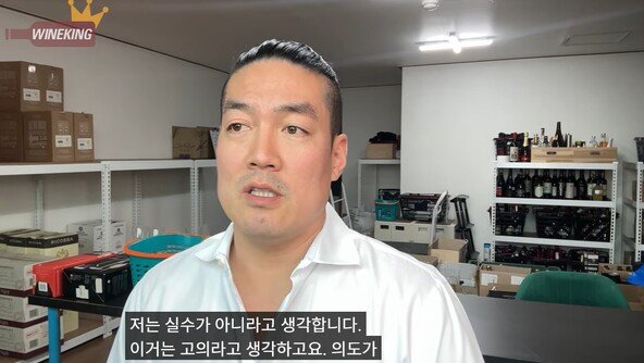 ‘안성재 모수’ 와인 논란에…와인킹 “실수 아니라고 생각”