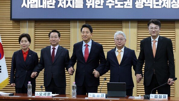 “李 면죄부 특검법 막겠다” 수도권 보수진영 후보들 연대 선언
