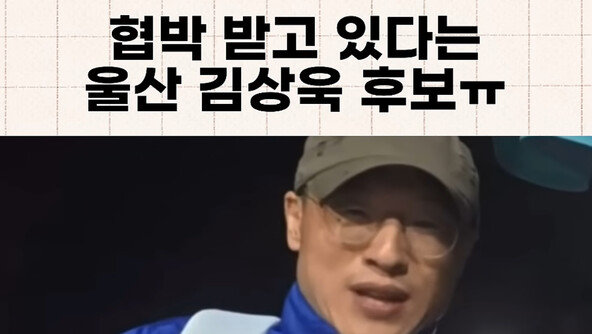 “안 찔린다” 김상욱, 방검복 입고 울산 유세…김두겸 “시민이 테러리스트냐”
