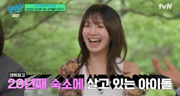‘유퀴즈’ 효연 “20년째 소녀시대 숙소생활…월세 NO”