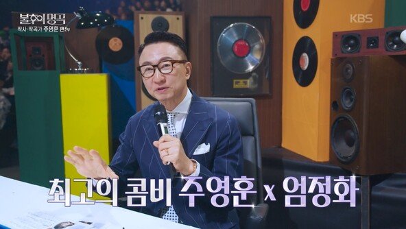 주영훈 “엄정화와 열애설, 방송 관계자들도 의심하더라”