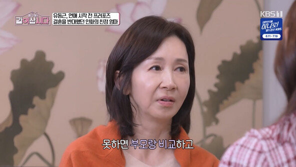 ‘같이 삽시다’ 전인화, 자녀 직업 언급…“못하면 부모 비교”