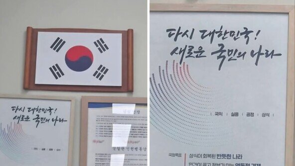 “尹정부때 포스터 교체 안해”…충북경찰청 감찰 받는다