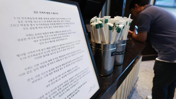 스타벅스 “매장 직원과는 무관…비난 자제해달라” 2차 사과