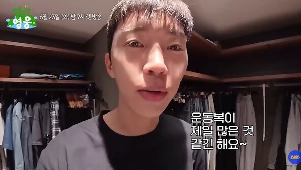 임영웅, 51억 펜트하우스 옷방서 비상금 발견 “개이득”