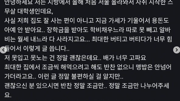 “배가 너무 고파요”…‘당근’에 도움 요청 대학생에 이웃 온정 쏟아졌다