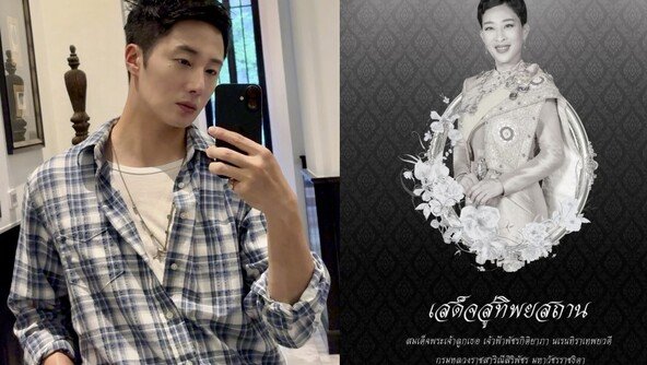 정일우, 4년 혼수상태 끝 사망 태국 공주 추모…무슨 인연?