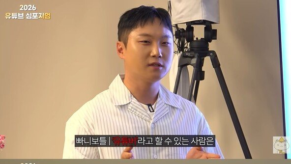 빠니보틀, ‘연예인 돈 냄새 일침’ 논란 진화…“재밌자고 한 소리”