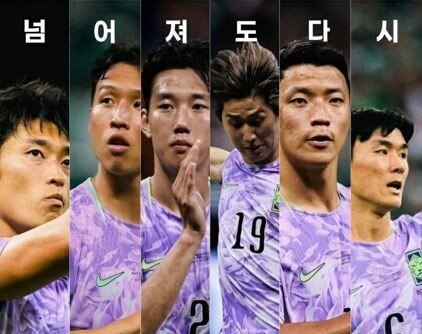 FIFA 인스타에 “넘어져도 다시” 한국팀 응원 문구