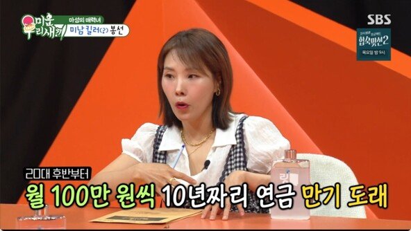47세 미혼 신봉선 노후 준비법 “20대부터 월 100만원 저축”
