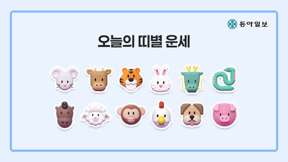 [오늘의 운세/7월 13일]