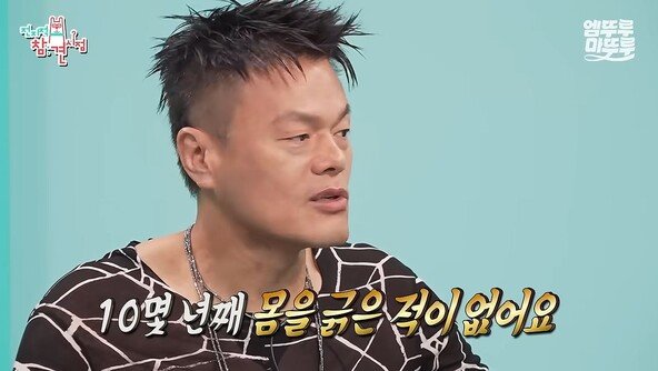 54세 박진영, 20년째 먹는 아침 식단…“10년 넘게 몸 안 긁었다”
