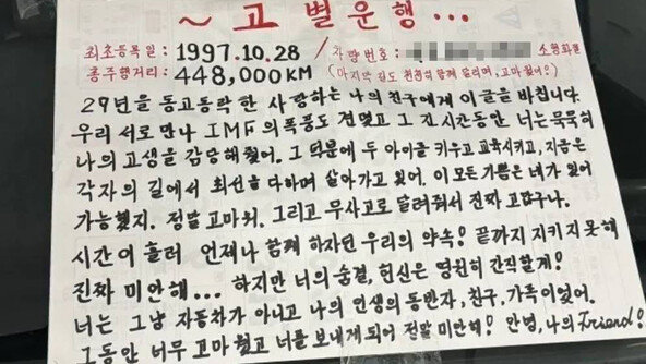 “네 덕분에 두 아이 키워” 29년 뛴 포터와 이별한 차주…현대차 “연락주세요”