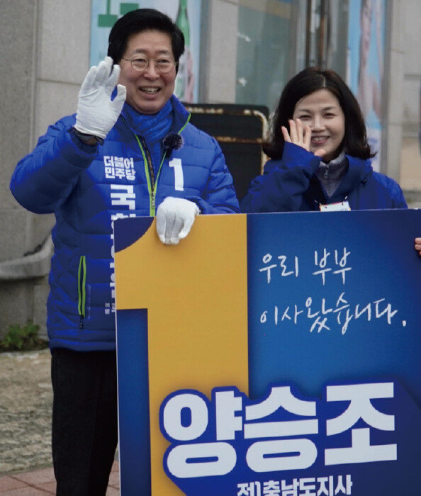3월 4일 양승조 충남 홍성·예산 더불어민주당 후보가 홍성군 홍성읍 부영아파트 입구에서 아내와 함께 지역 주민에게 출근 인사를 하고 있다. [페이스북]