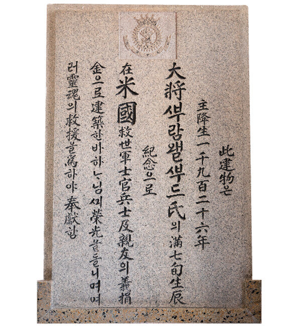 구세군중앙회관 건물 설명 표지. 구세군 설립자 윌리엄 부스의 장남이자 구세군 세계대장이던 브람웰 부스의 칠순 기념으로 건축한 것이라고 적혀 있다. [지호영 기자]