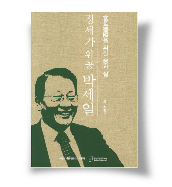 최창근 지음, 한반도선진화재단.
390쪽, 2만 원