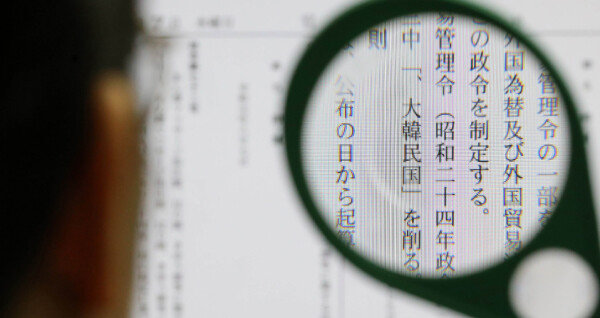일본 정부가 8월 7일 한국을 백색국가(수출관리 우대조치 대상국) 명단에서 제외하는 내용을 개정 시행령(정령)에 공포했다. 일본 정부는 이날 관보를 통해 이 같은 사실을 알렸다. [뉴시스]