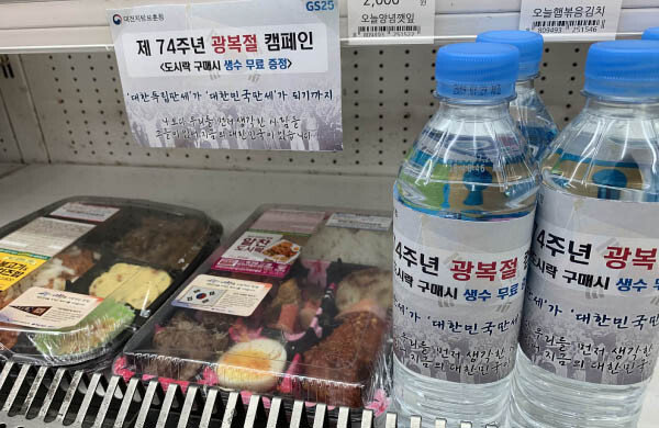 대전지방보훈청은 제74주년 광복절을 하루 앞두고 대전과 논산의 GS25와 함께 애국선열을 기리는 마케팅을 실시한다고 2019년 8월 14일 밝혔다. GS25는 지금도 ‘애국 마케팅’을 활발히 벌이고 있다. [대전지방보훈청 제공]