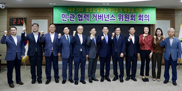 한국지역난방공사는 2019년 9월 나주 SRF열병합발전소 현안을 해결하기 위해 민관 협력 거버넌스 위원회를 만들어 운영 중이다. [한국지역난방공사 제공]