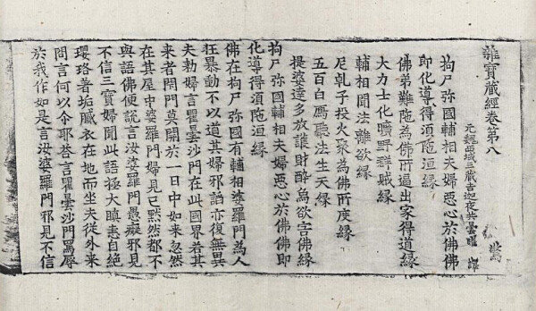 ‘잡보장경’에는 사슴과 수도자 사이에서 태어난 ‘녹녀부인’에 대한 이야기가 기록돼 있다. [불교기록문화유산]