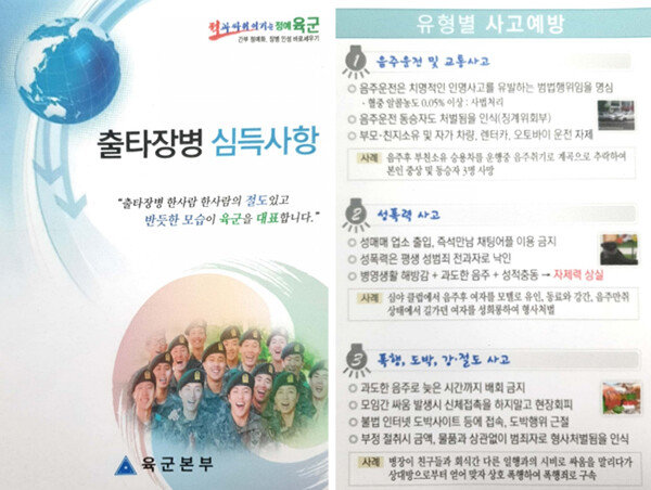 육군본부가 제작해 휴가 장병이 의무적으로 소지하도록 한 ‘출타장병 심득사항’. ‘유형별 사고예방’ 부분에서 싸움 발생 시 현장을 회피하도록 교육하고 있다. [김범석 제공]
