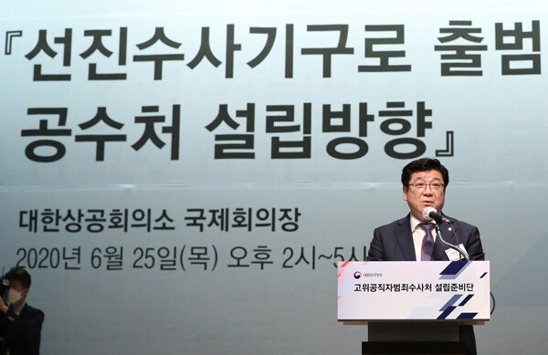 이찬희 대한변호사협회 회장이 6월 25일 서울 중구 대한상공회의소 국제회의장에서 ‘선진수사기구로 출범하기 위한 고위공직자범죄수사처(공수처) 설립방향’을 주제로 열린 공수처 설립준비단 주관 공청회에서 축사를 하고 있다. [뉴스1]