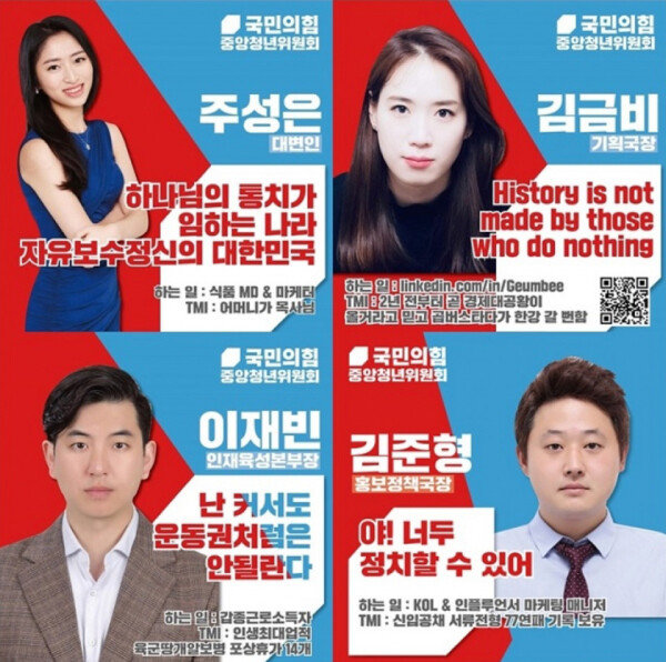 논란이 된 국민의힘 청년위 포스터. [국민의힘중앙청년위원회 공식 페이스북]